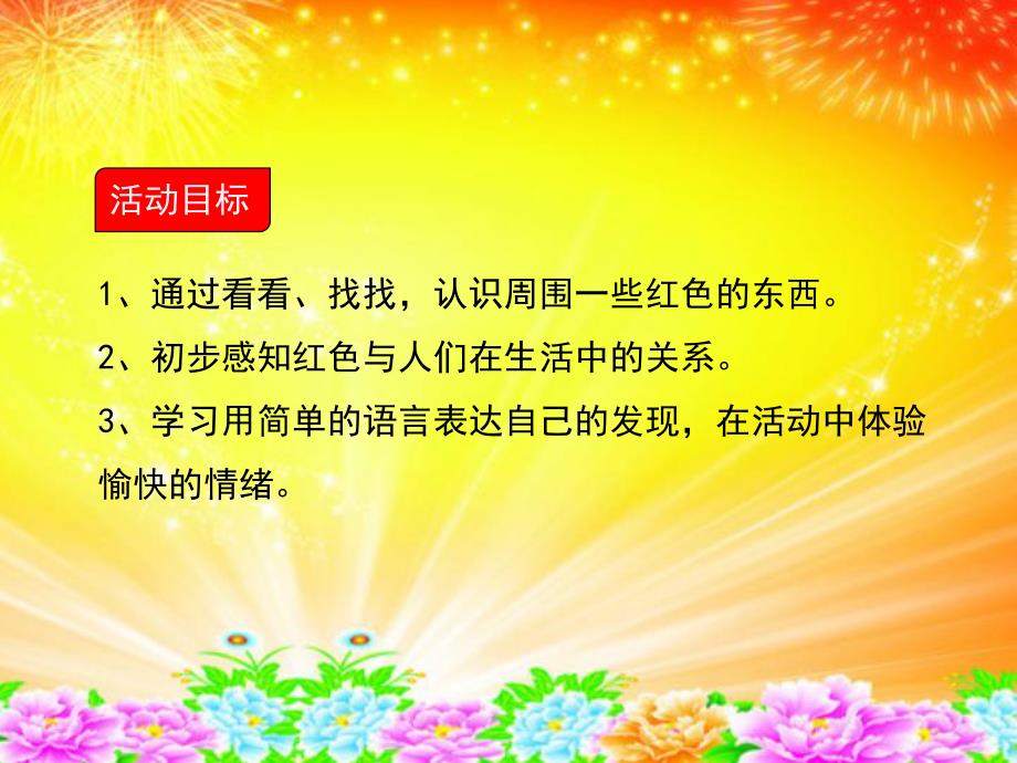 小班社会《红色会说话》PPT课件教案ppt课件.pptx_第2页