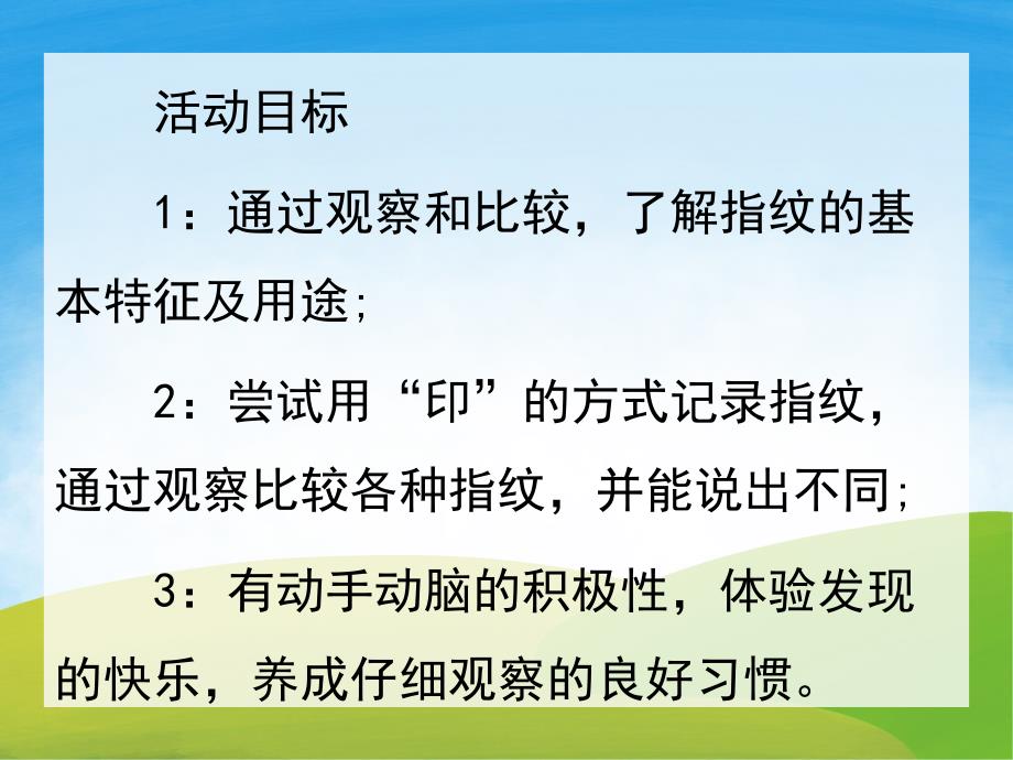 大班科学《独特的指纹》PPT课件教案PPT课件.pptx_第2页