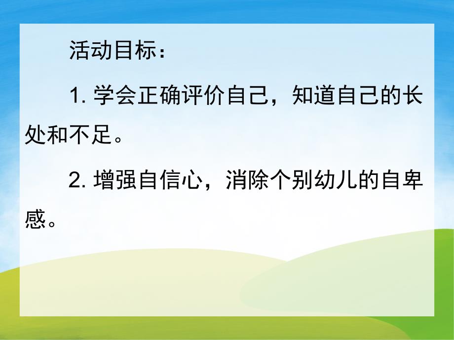 小河马找长处绘本故事PPT课件教案图片PPT课件.pptx_第2页