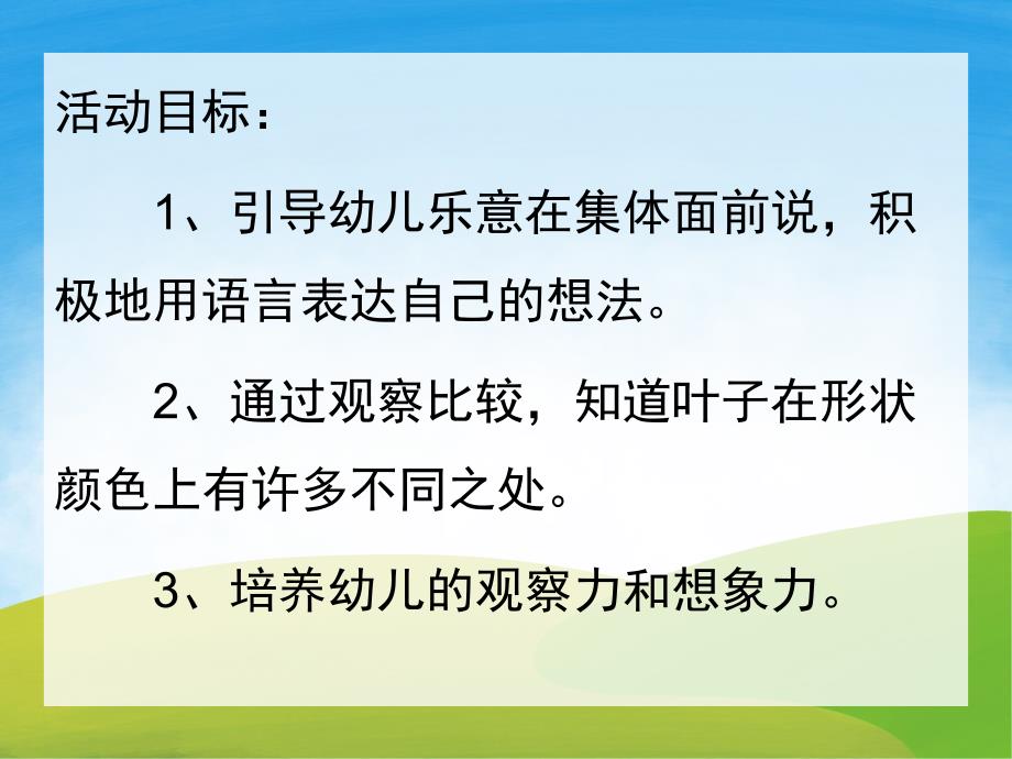 小班科学《叶子的秘密》PPT课件教案音乐PPT课件.pptx_第2页