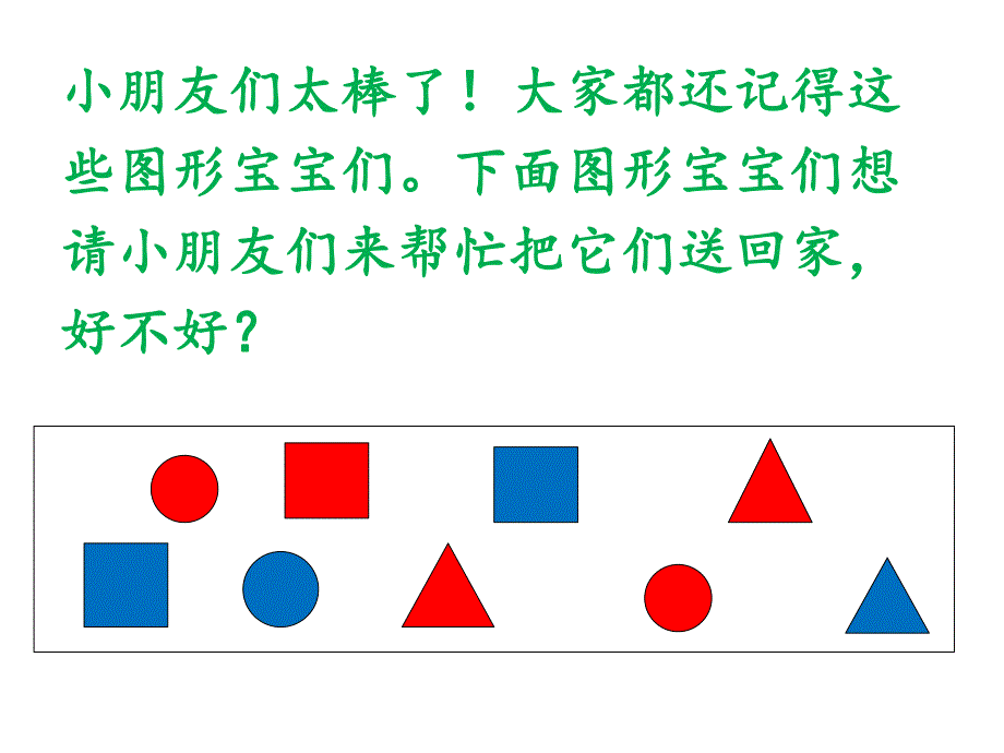 二次分类PPT课件教案图片大班数学二次分类PPT.pptx_第3页