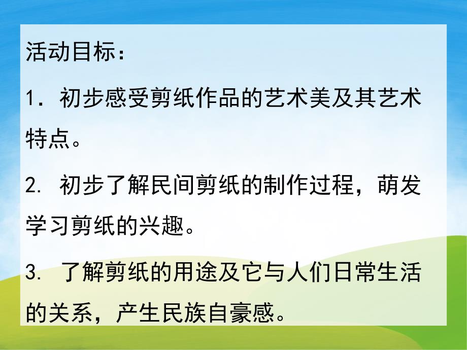 大班美术《民间剪纸艺术》PPT课件教案PPT课件.pptx_第2页