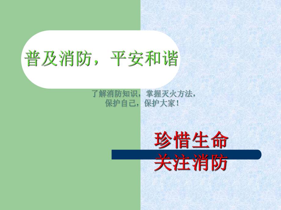 小班安全常识PPT课件幼儿园消防安全知识讲座.pptx_第2页