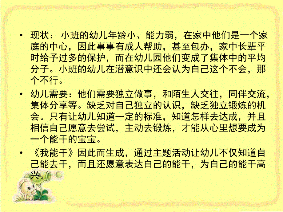 小班主题《我能干》PPT课件我能干主题汇报.pptx_第2页