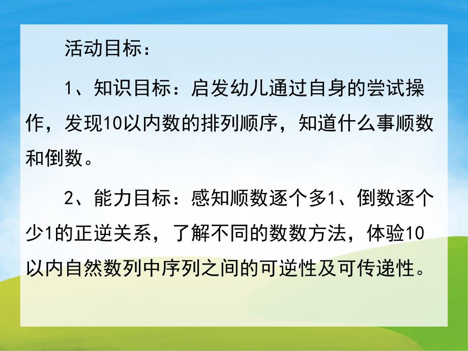 大班数学《10以内的顺数和倒数》PPT课件教案PPT课件.pptx_第2页