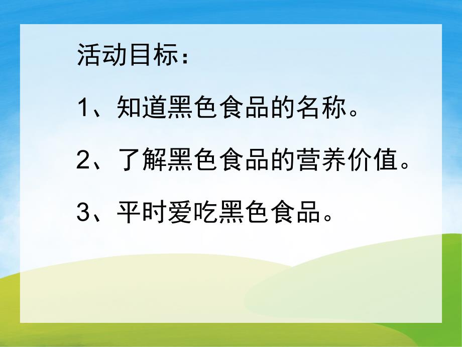 大班健康《紫菜营养多多》PPT课件教案PPT课件.pptx_第2页