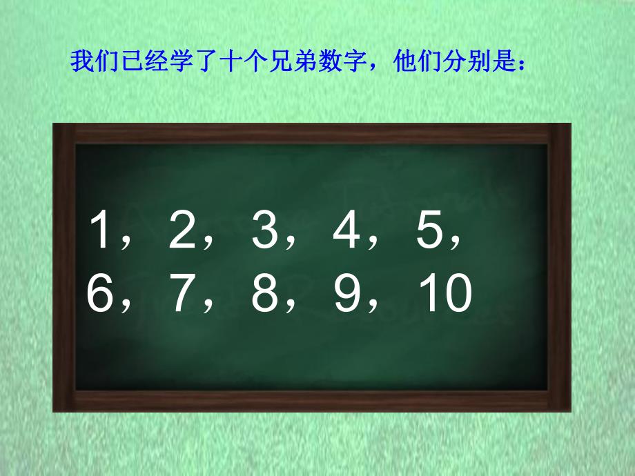 大班数学《找邻居》PPT课件教案优秀课件找邻居.pptx_第2页