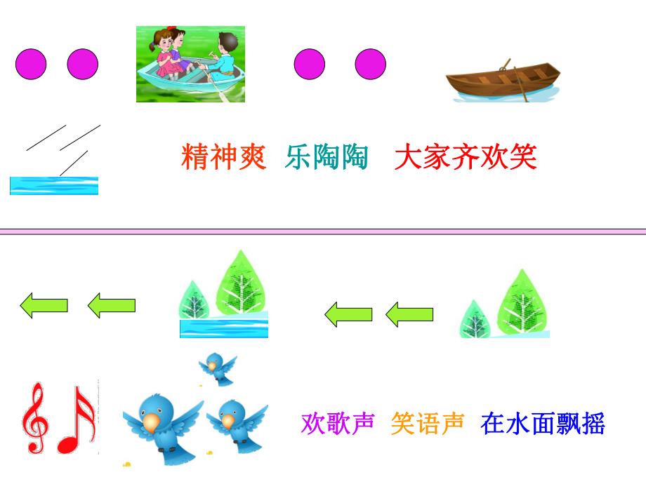 大班音乐《划船》PPT课件教案大班音乐-划船.pptx_第3页