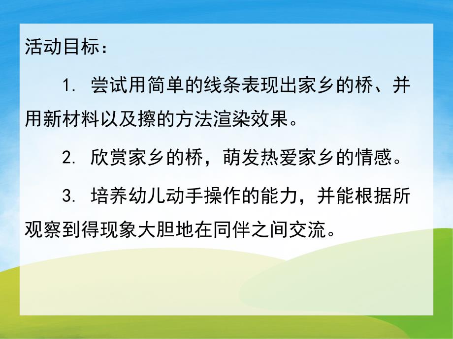 大班美术《家乡的桥》PPT课件教案PPT课件.pptx_第2页