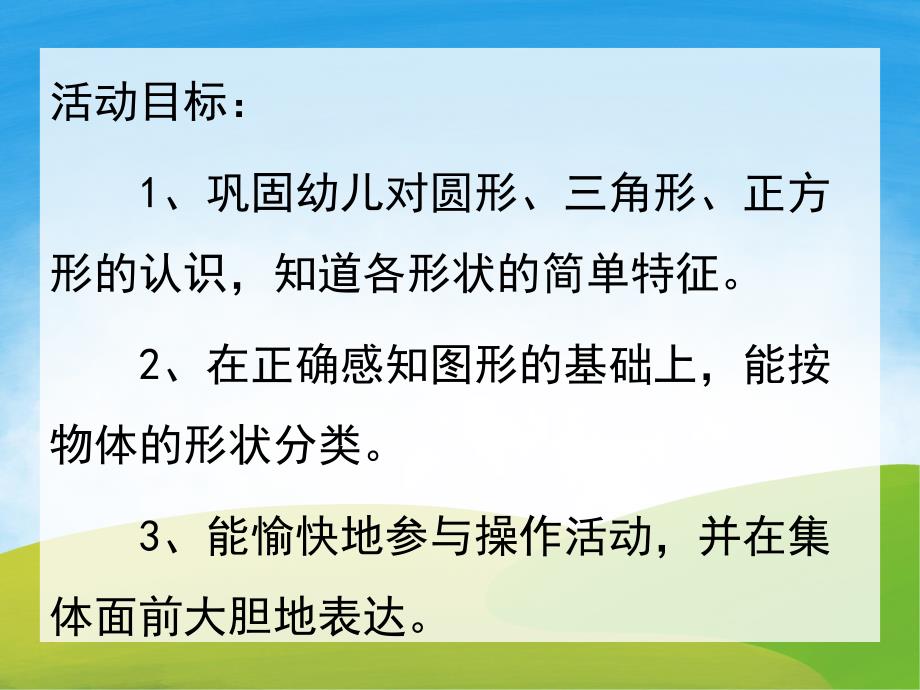 小班公开课《认识图形宝宝》PPT课件教案图片PPT课件.pptx_第2页