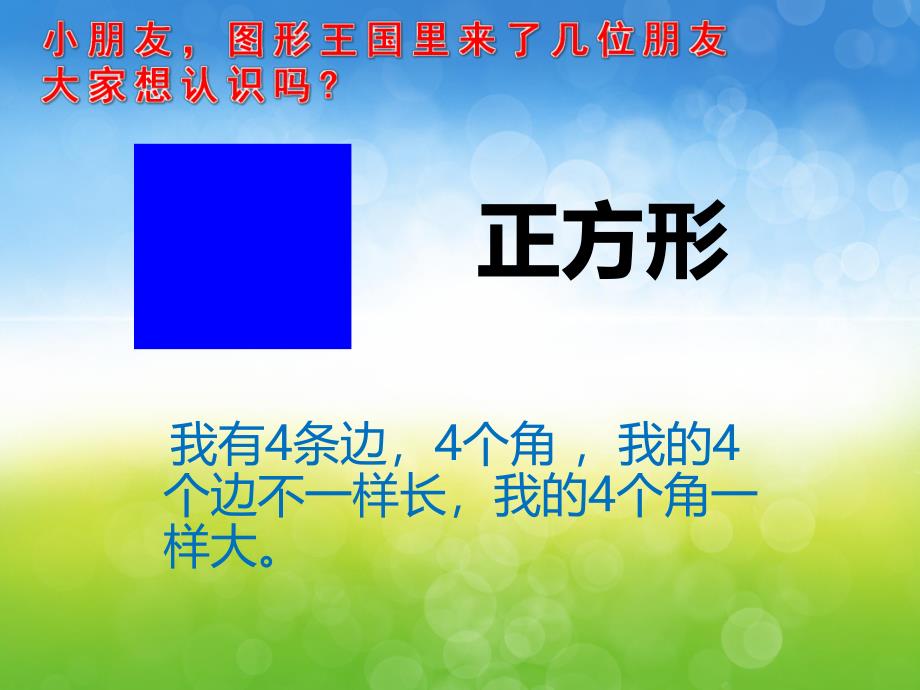 小班公开课《认识图形宝宝》PPT课件教案图片PPT课件.pptx_第3页