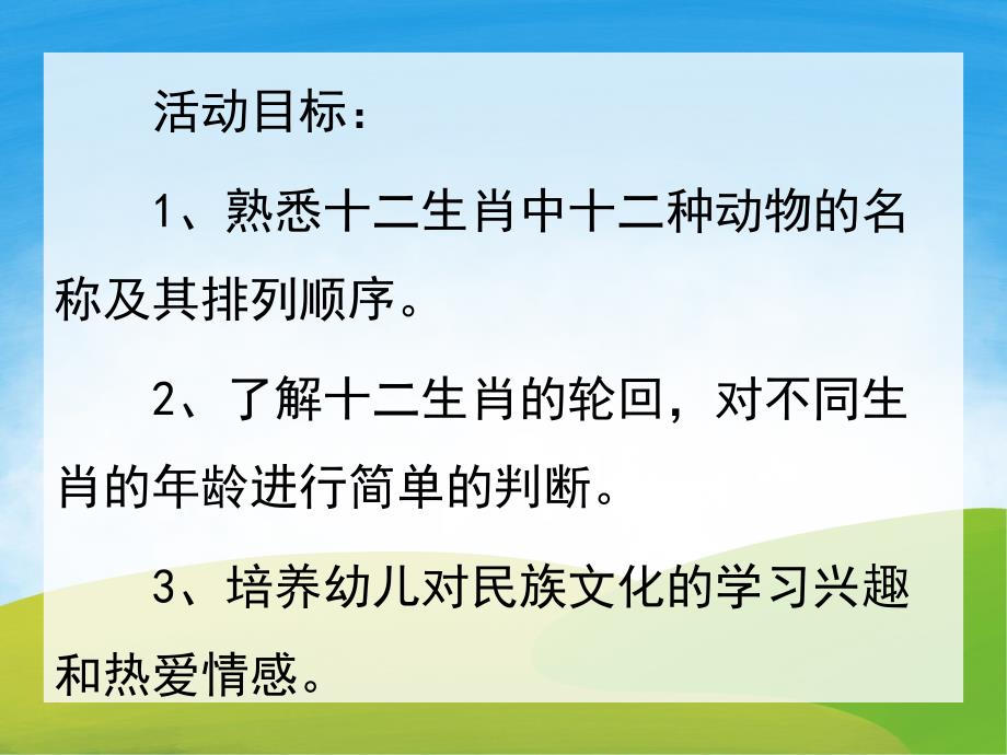 大班社会活动《十二生肖》PPT课件教案PPT课件.pptx_第2页