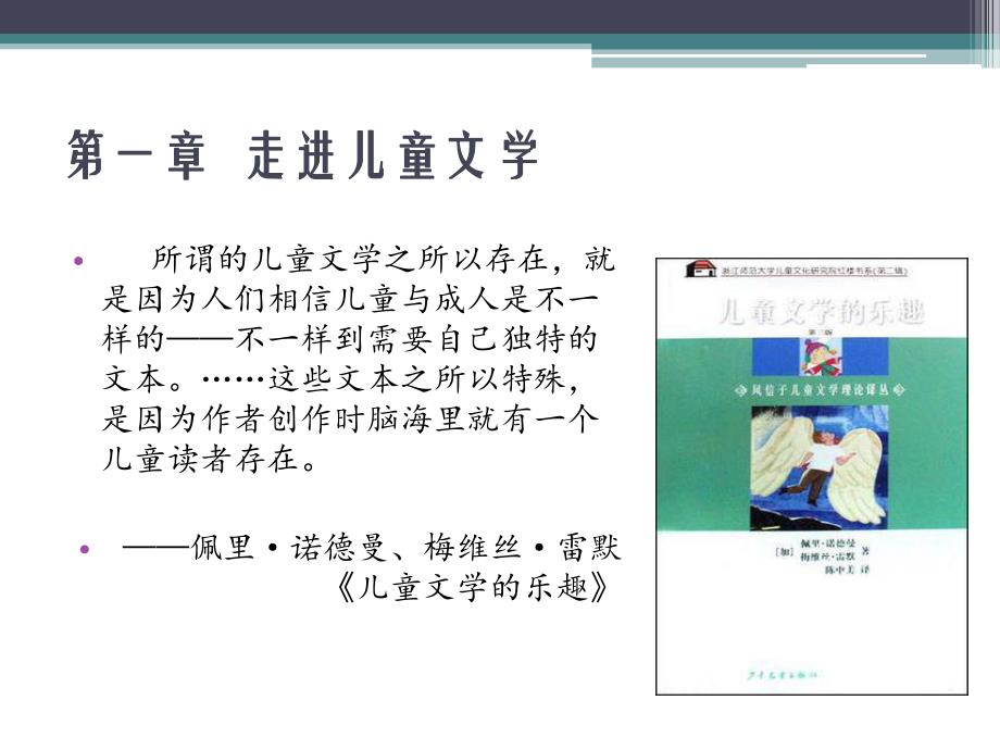 儿童文学PPT课件儿童文学.pptx_第2页