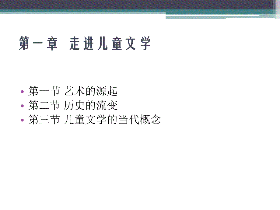 儿童文学PPT课件儿童文学.pptx_第3页