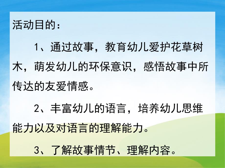 中班语言故事《耳朵上的绿星星》PPT课件教案PPT课件.pptx_第2页