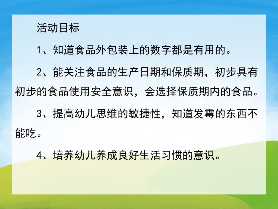 大班科学《发霉了》PPT课件教案PPT课件.pptx_第2页