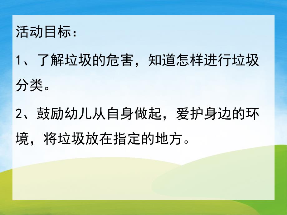 大班科学《垃圾哪去了》PPT课件教案PPT课件.pptx_第2页