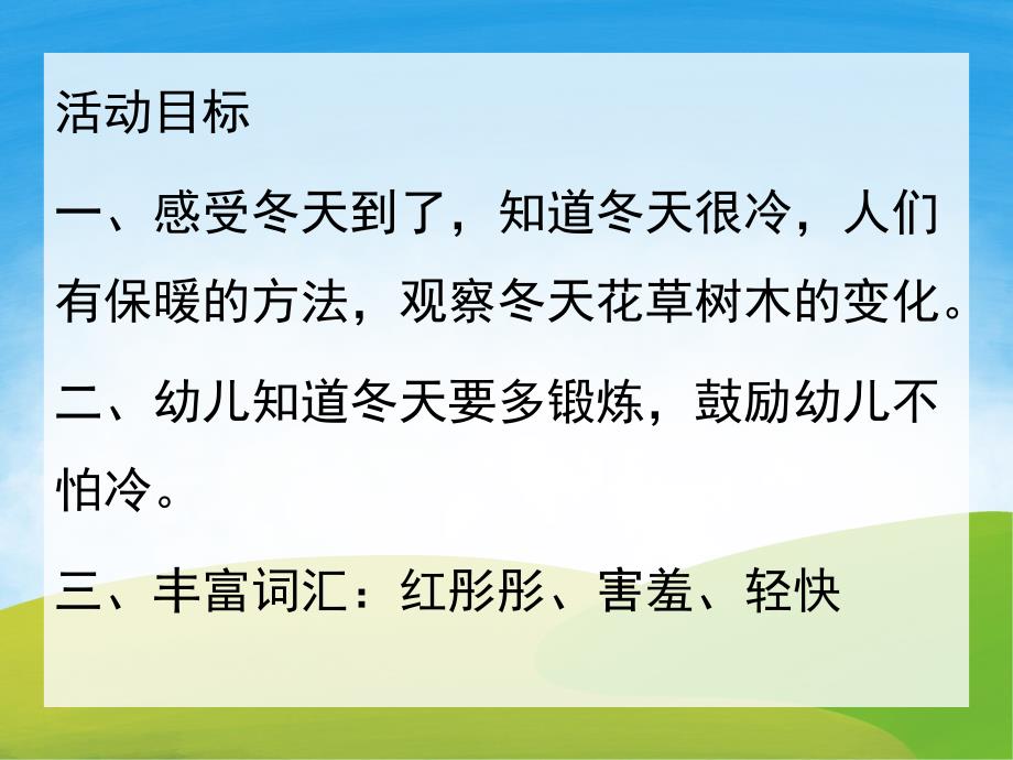 中班语言散文诗《太阳公公害羞了》PPT课件教案音乐音效PPT.pptx_第2页