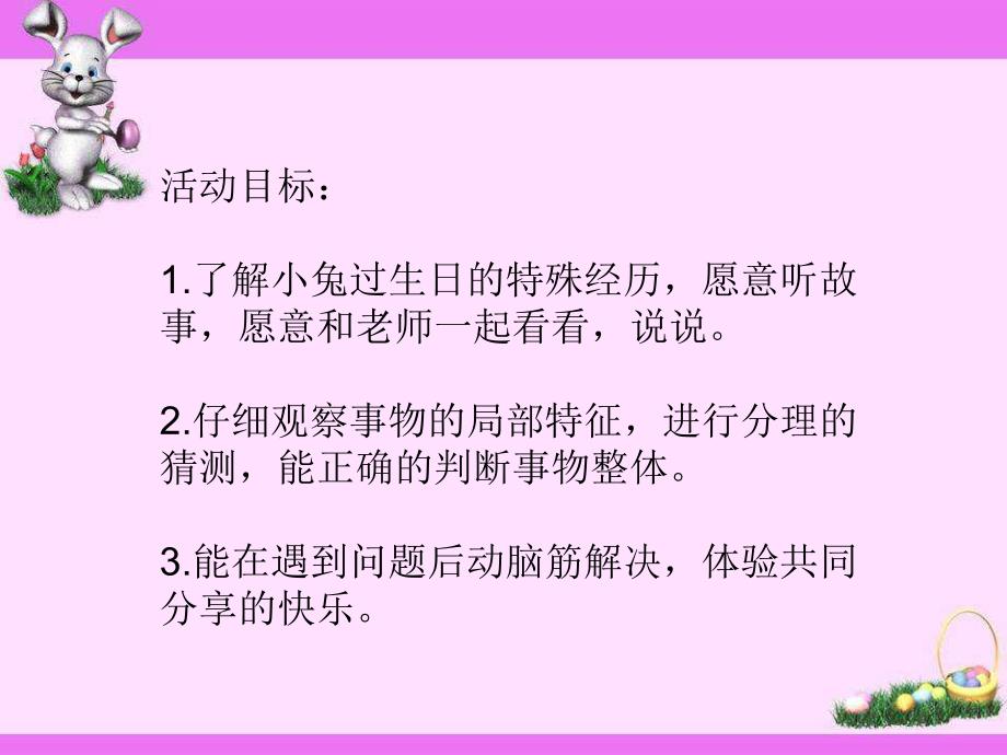 中班语言《小兔的生日》PPT课件教案小兔的生日-.pptx_第2页