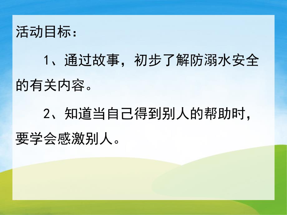 小班社会《小猫落水》PPT课件教案音效PPT课件.pptx_第2页