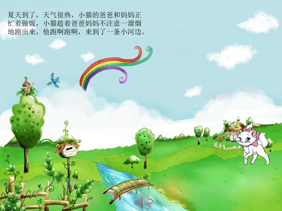 小班社会《小猫落水》PPT课件教案音效PPT课件.pptx_第3页