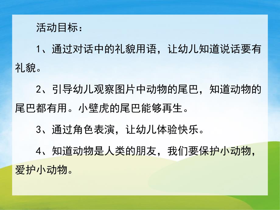 大班语言《小壁虎借尾巴》PPT课件教案动画PPT课件.pptx_第2页