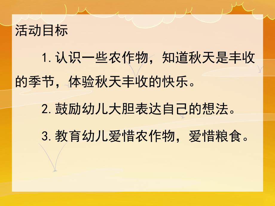 大班语言《丰收的天》PPT课件教案PPT课件.pptx_第2页