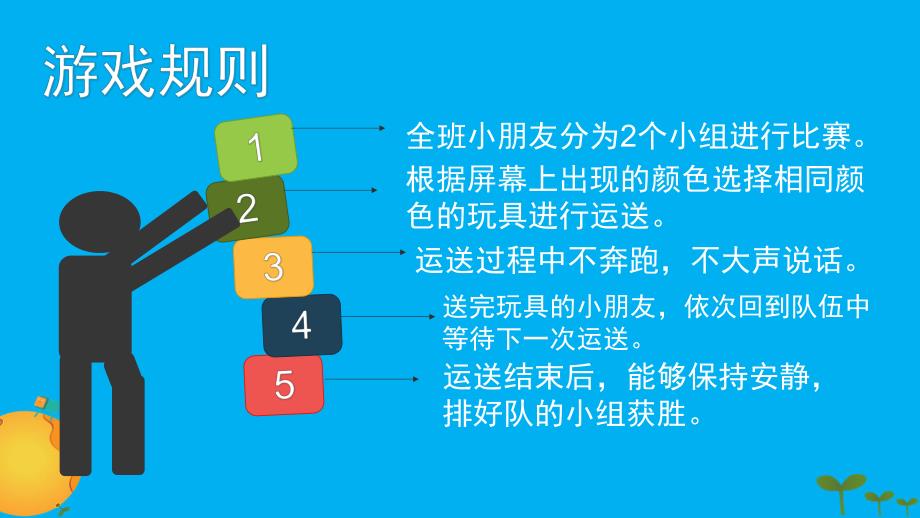 小班体育《我是小小搬运工》PPT课件教案角色游戏：我是小小搬运工.pptx_第2页