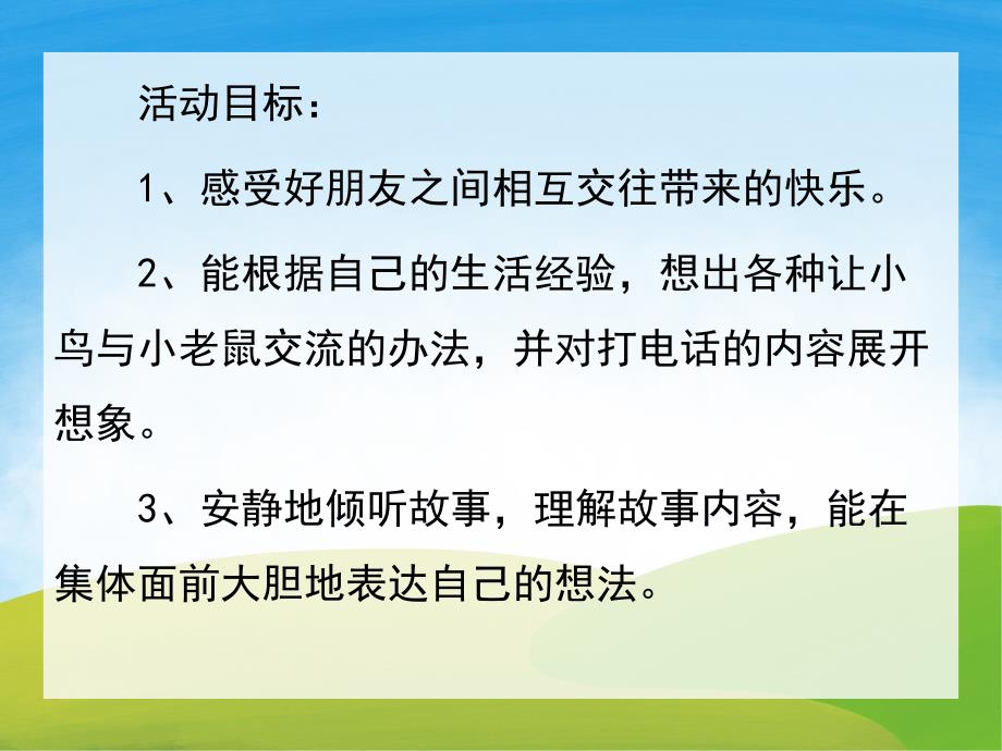 中班语言《喇叭花电话》PPT课件教案PPT课件.pptx_第2页