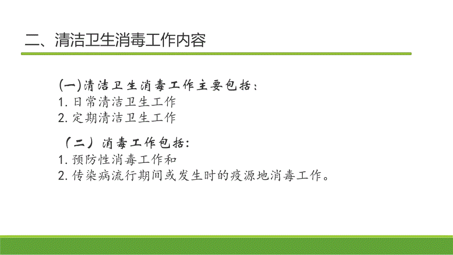 保育员消毒培训PPT课件保育员消毒培训PPT课件.pptx_第3页