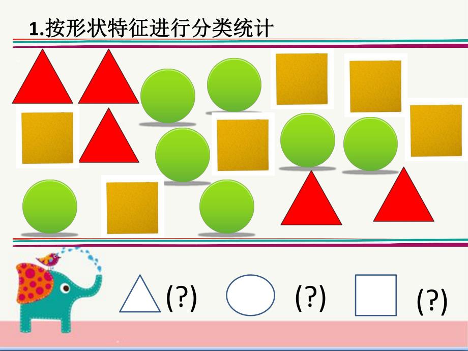 二维分类PPT课件教案图片大班数学二维分类.pptx_第2页