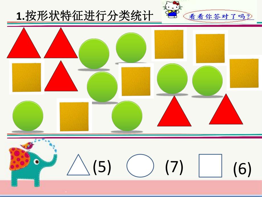 二维分类PPT课件教案图片大班数学二维分类.pptx_第3页