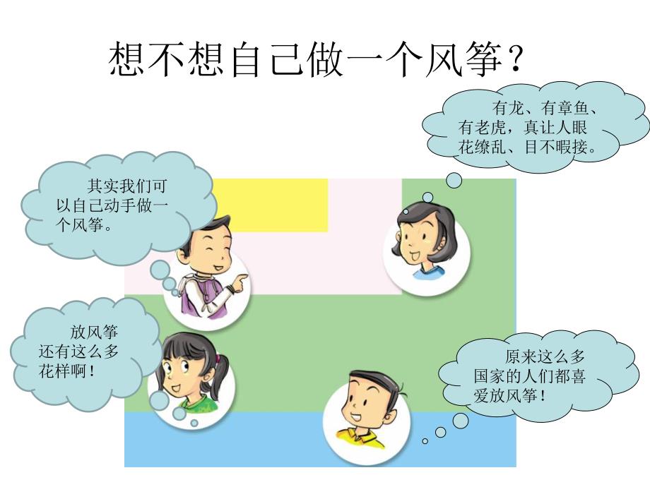 大班科学《做风筝》PPT课件大班科学做风筝.pptx_第2页