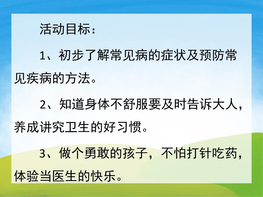 小班健康《生病了怎么办》PPT课件教案音频PPT课件.pptx_第2页