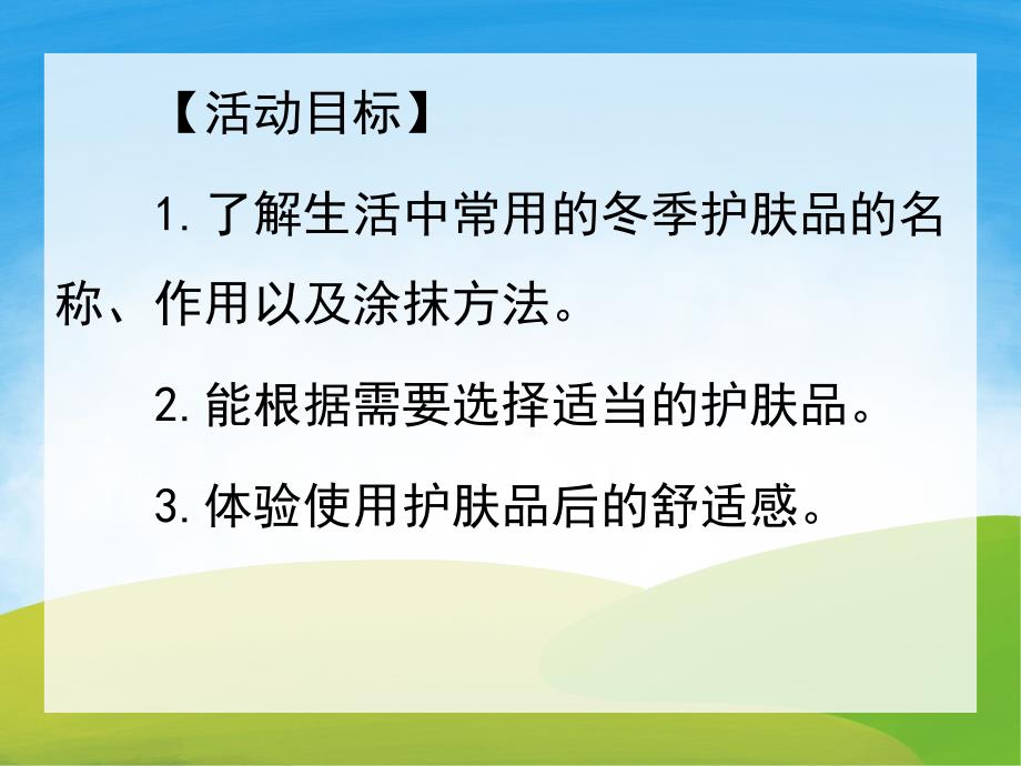 大班健康《冬季护肤品》PPT课件教案PPT课件.pptx_第2页