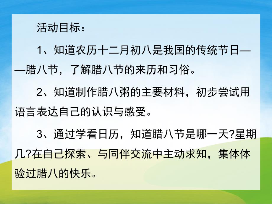 大班主题《腊八粥》PPT课件教案PPT课件.pptx_第2页