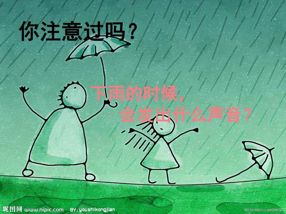 大班诗歌《下雨啦》PPT课件教案大班诗歌《下雨啦》.pptx_第3页