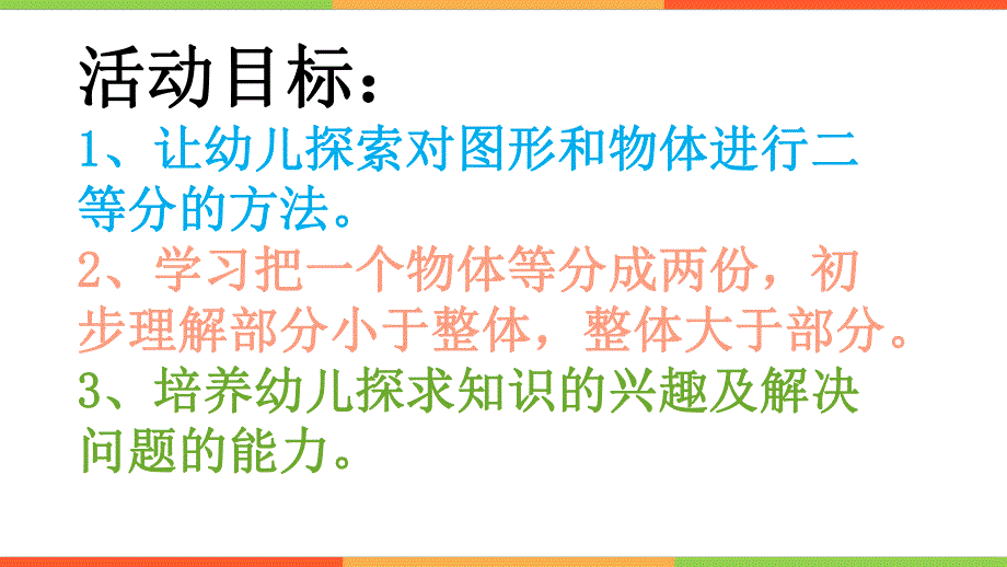 大班数学认知《二等分》PPT课件教案.pptx_第2页