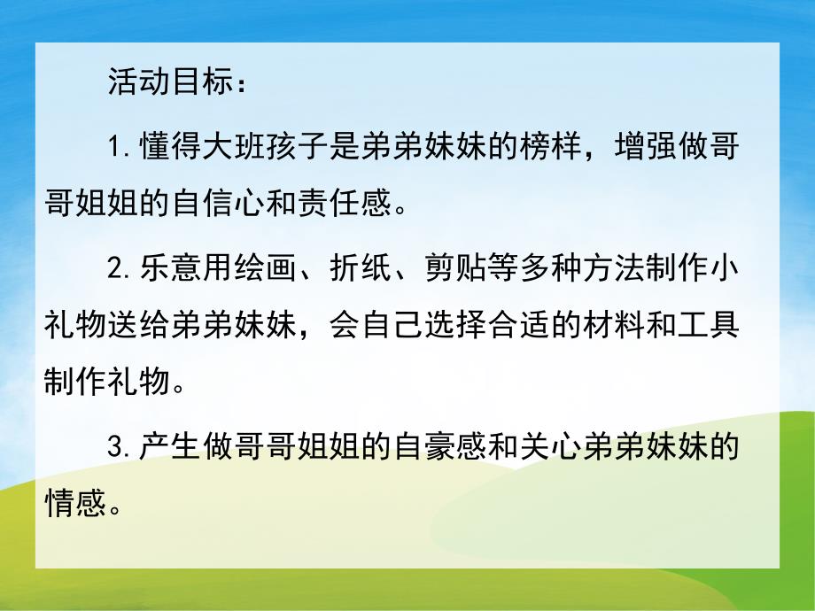 大班社会《好哥哥、好姐姐》PPT课件教案PPT课件.pptx_第2页