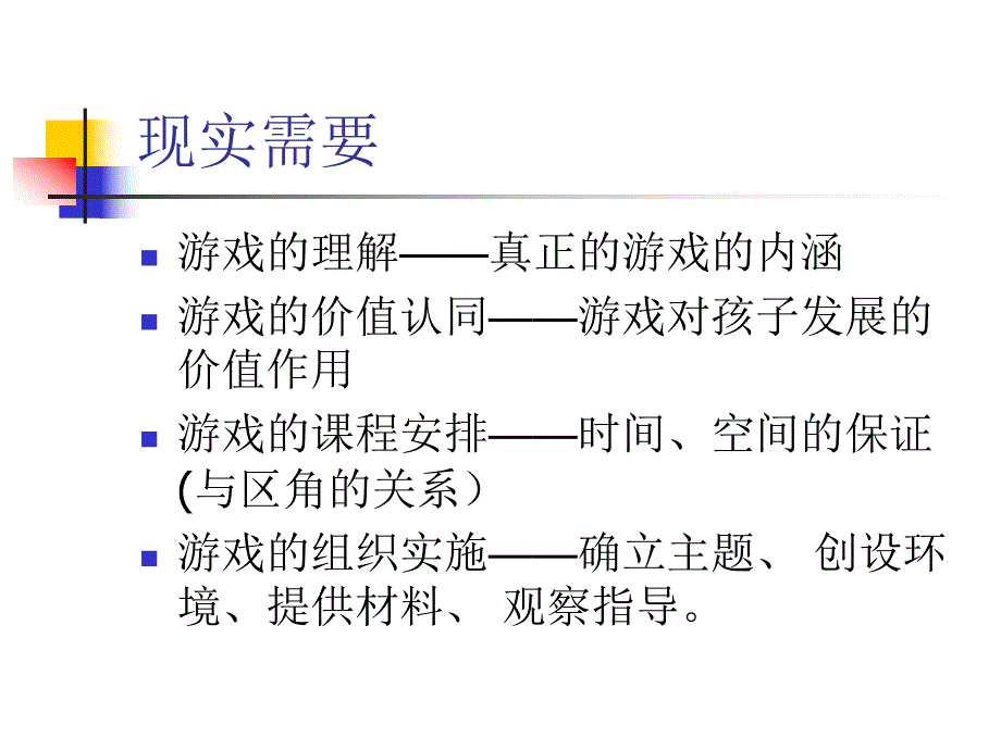 关于幼儿园游戏PPT课件关于幼儿园角色游戏.pptx_第2页