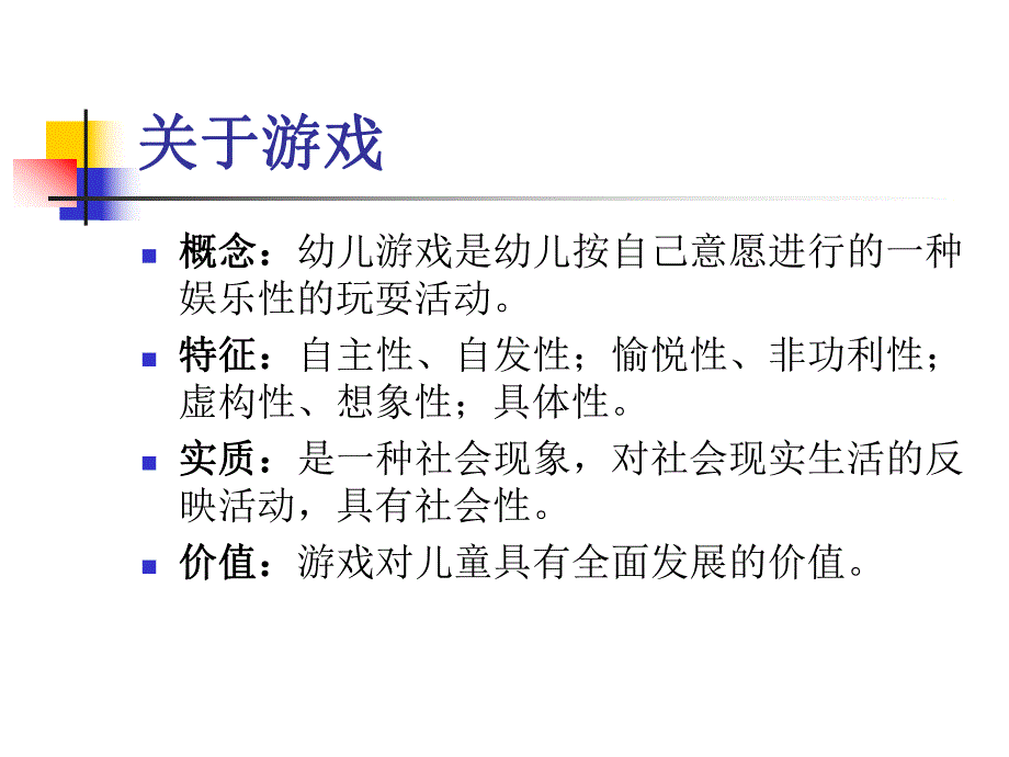 关于幼儿园游戏PPT课件关于幼儿园角色游戏.pptx_第3页