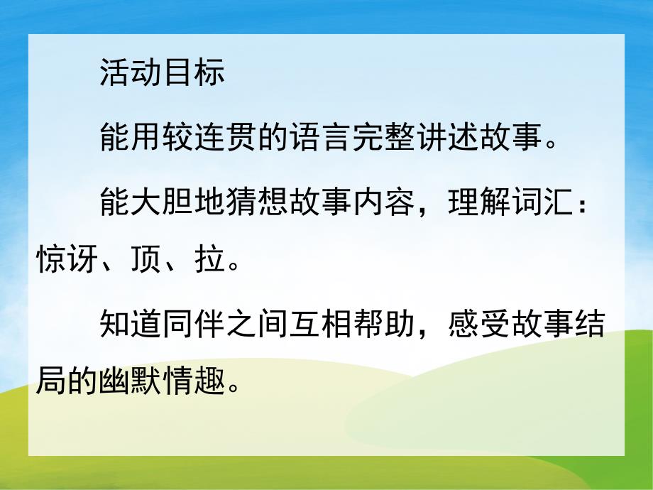 中班语言《三只蚂蚁》PPT课件教案PPT课件.pptx_第2页