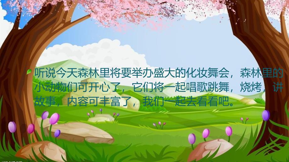 中班美术《美丽的花裙子》PPT课件教案美丽的花裙子.pptx_第2页