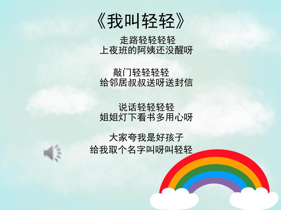 小班社会《我叫轻轻》PPT课件教案歌曲PPT课件.pptx_第3页