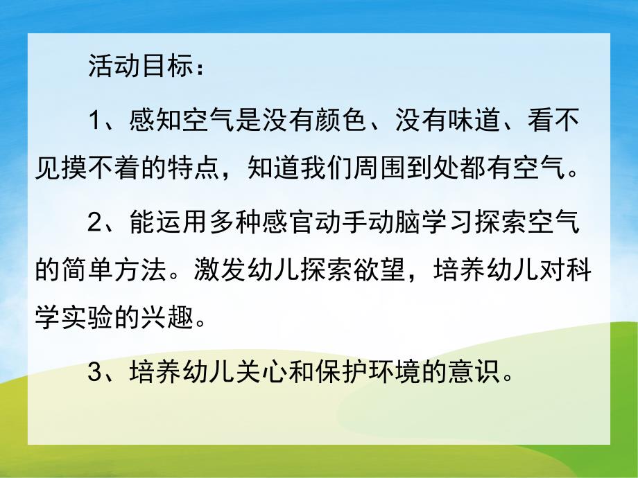 大班科学《好玩的空气》PPT课件教案PPT课件.pptx_第2页