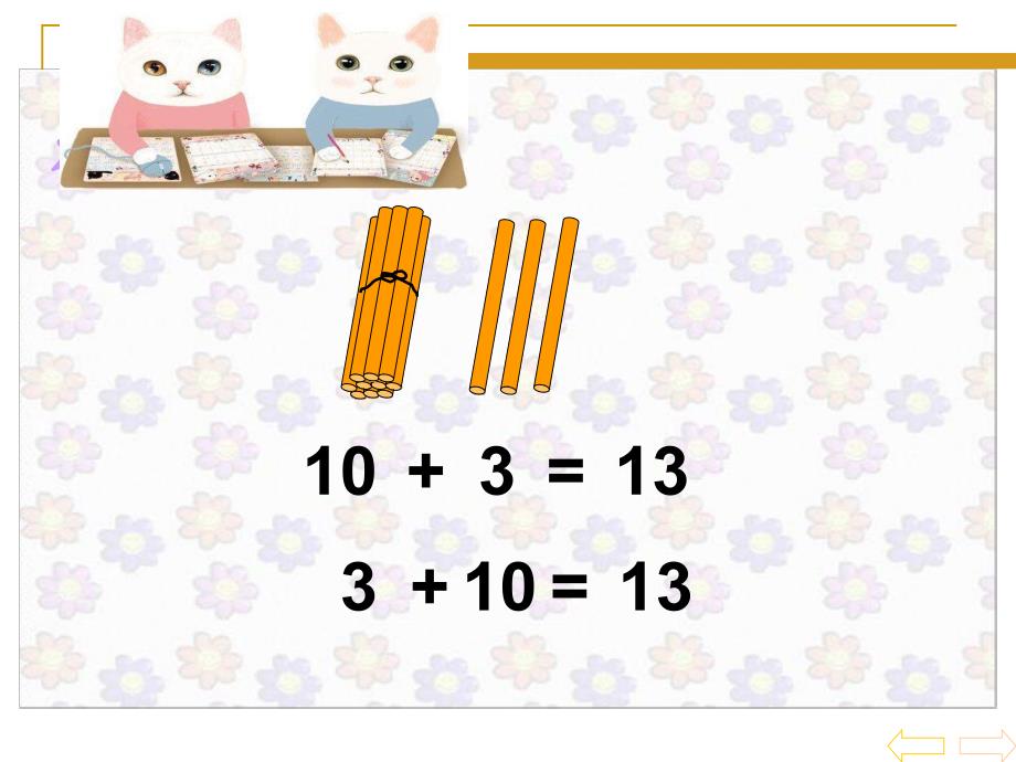 大班数学《11-20加减法》PPT课件ppt课件.pptx_第3页