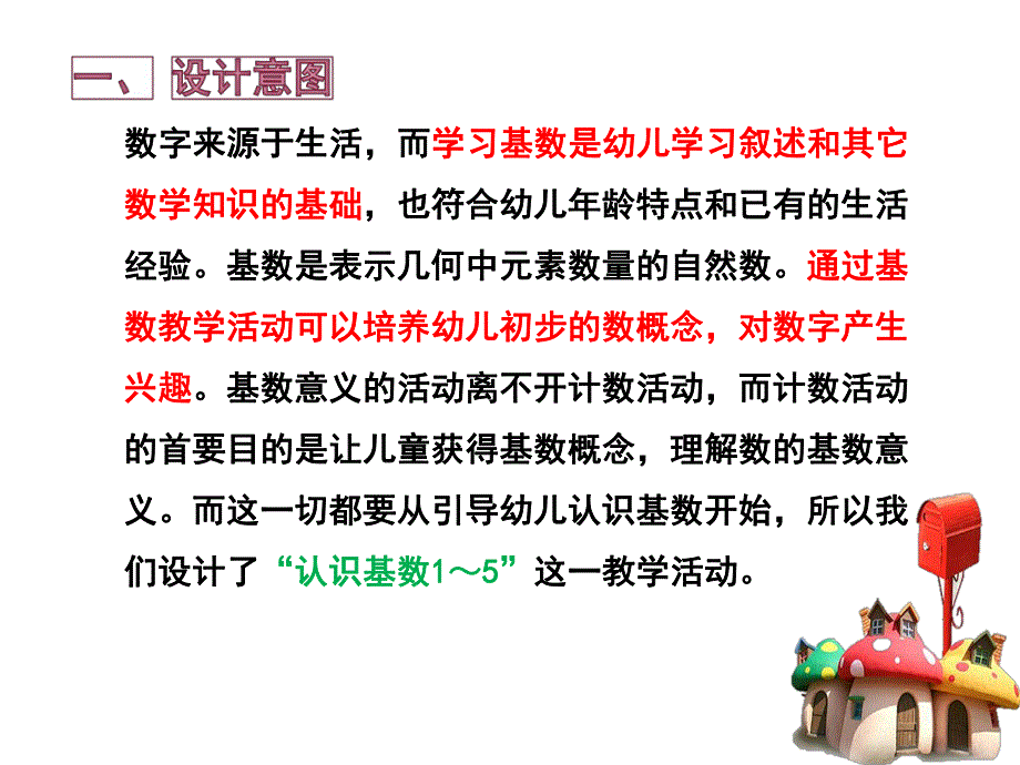 小班《认识数字1-5》PPT课件数字1到.pptx_第3页