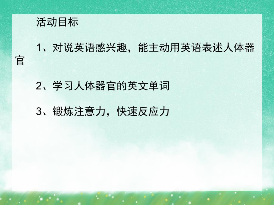 中班英语《动作单词卡》PPT课件中班英语《动作单词卡》PPT课件.pptx_第2页