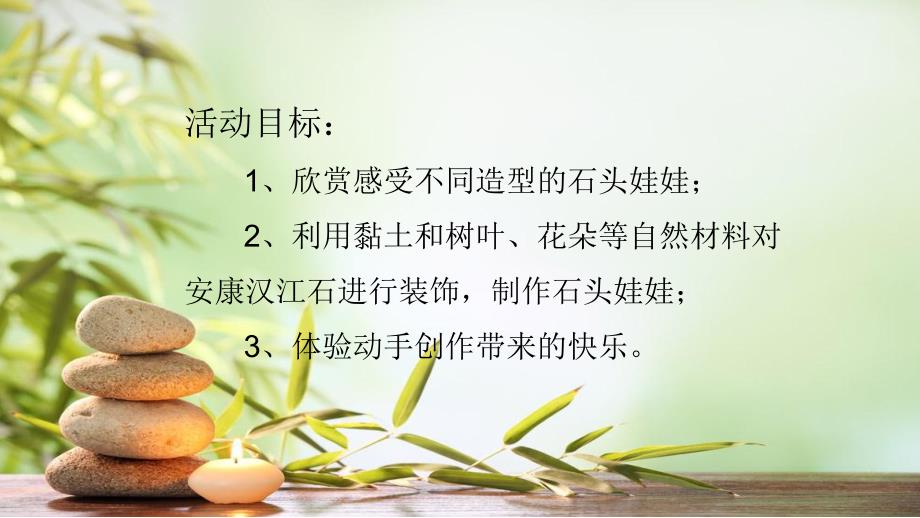 大班艺术《石头娃娃》PPT课件教案微课件.pptx_第2页