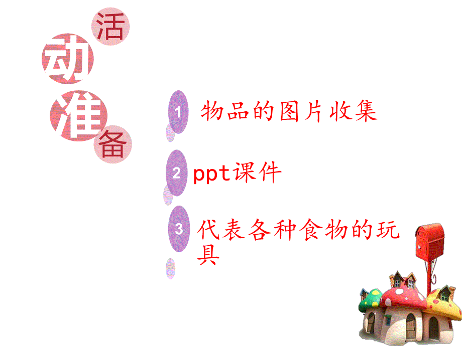 大熊的储藏室PPT课件教案图片大熊的储藏室.pptx_第3页